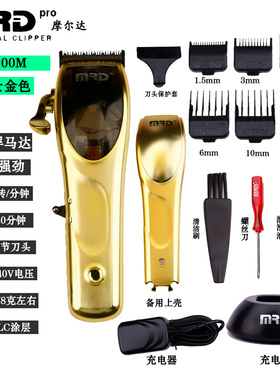 MRD摩尔达电推剪理发器油头渐变推高动力低噪音电推摩尔达HC100