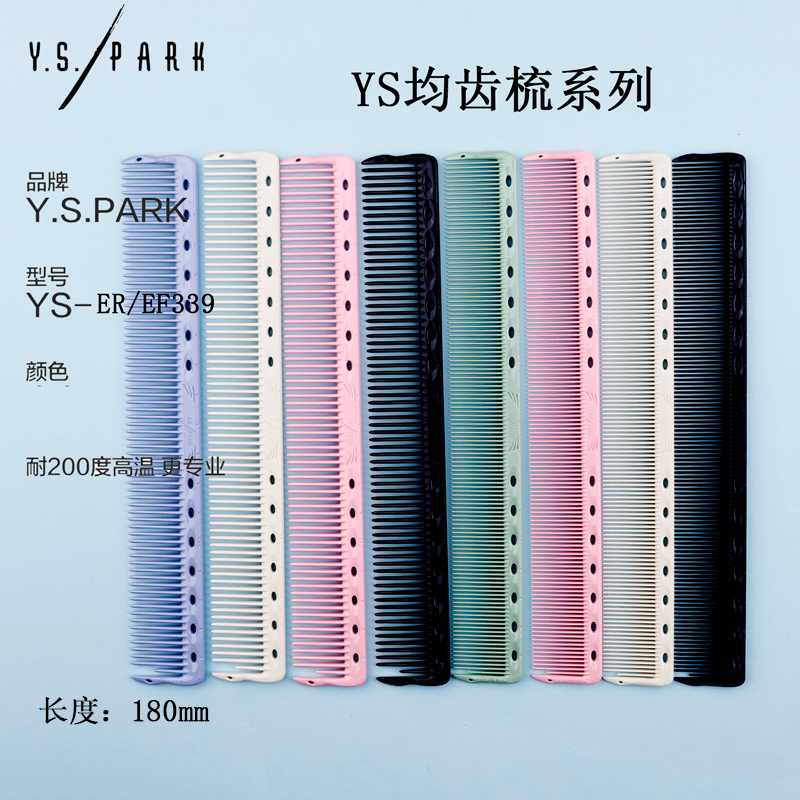 YS梳子339均齿梳均齿梳剪发梳