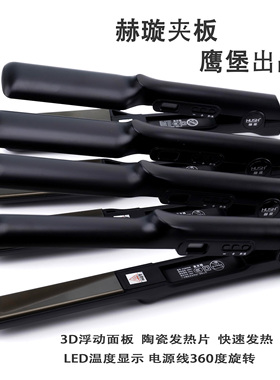 赫旋造型发廊两用低温直板夹
