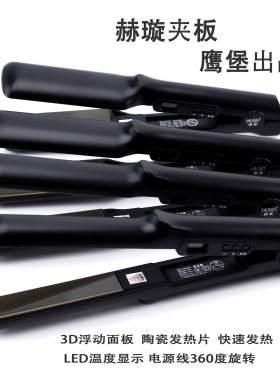 赫旋造型发廊两用低温直板夹
