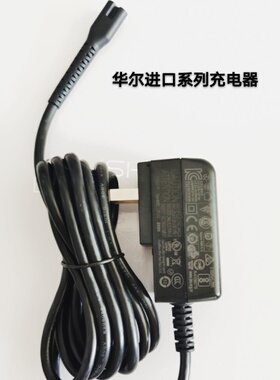 华尔电推系列标配充电器