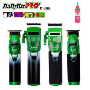 BaBylissPRO巴比丽丝官方定制款DIY油头电推剪大赛改色款绿色电推