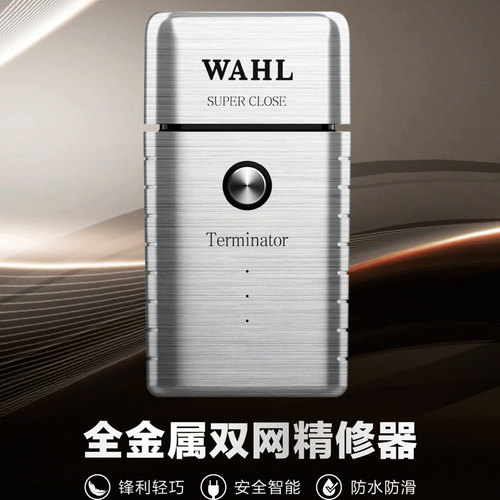 WAHL华尔双网剃须刀理发器剃须刀