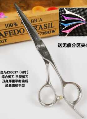 斑马剪刀E60037 镭射款理发美发剪刀刘海剪综合剪平剪  6寸剪刀