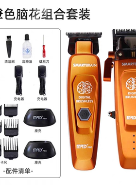 MRD摩尔达电推剪磁悬浮油头渐变推雕刻推白剃光头摩尔达铲草机