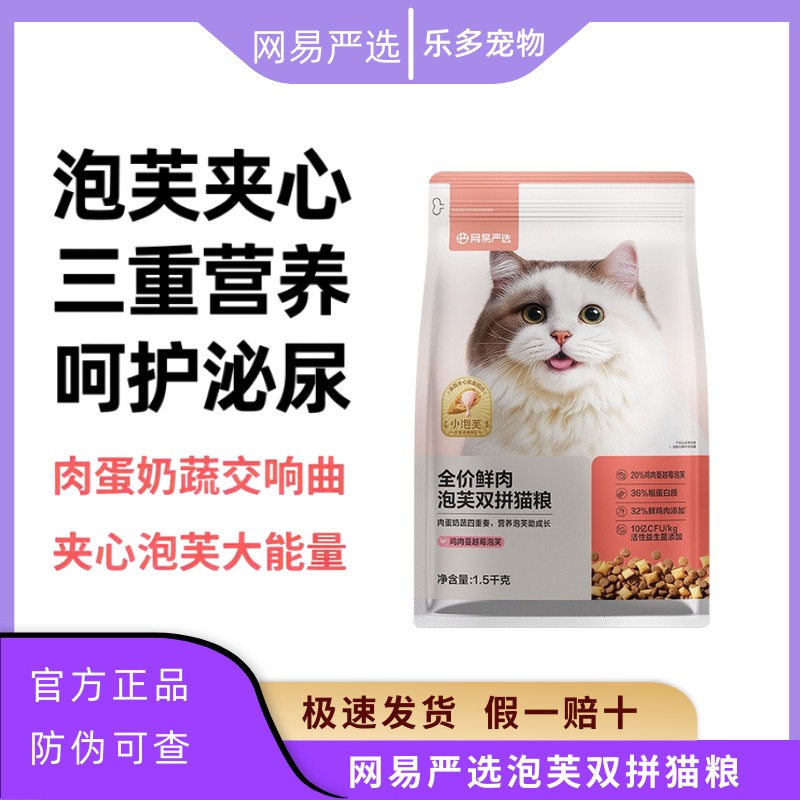 网易严选全价鲜肉泡芙双拼夹心猫粮全期全猫种通用猫粮1.5kg,宠物/宠物食品及用品,猫全价膨化粮,淘宝优惠券,粉丝福利购,淘宝优惠卷