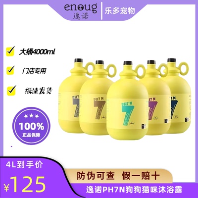 noug逸诺PH7N狗狗猫咪沐浴露