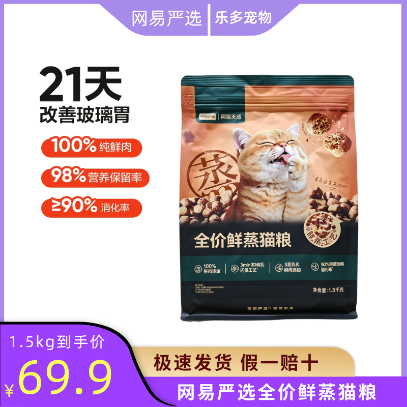网易严选鲜蒸鲜肉猫粮幼猫成猫老猫专用全价烘焙粮营养健康易消化