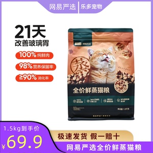 网易严选全价鲜蒸鲜肉猫粮易消化