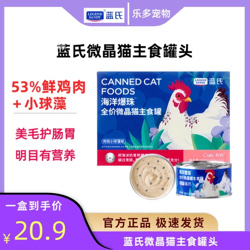 蓝氏全价微晶猫主食罐补水