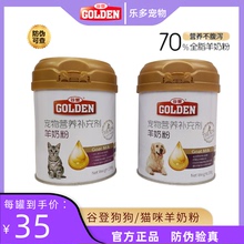 谷登羊奶粉猫咪狗狗幼犬幼猫奶粉孕猫孕犬营养品天然新生犬猫专用