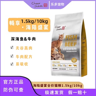 畅享优品海陆盛宴全价全龄猫粮1.5kg/10kg海洋鱼+牛肉无谷高肉