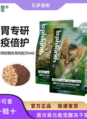 翡冷翠猫粮元能觉醒鸡肉冻干生骨肉N40幼猫成猫全价通用猫粮N38