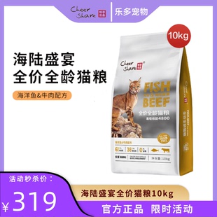 海洋鱼 畅享优品海陆盛宴猫粮全龄期20斤装 牛肉配方无谷高肉10kg