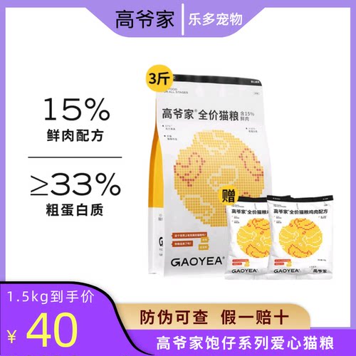 高爷家饱仔系列爱心猫粮