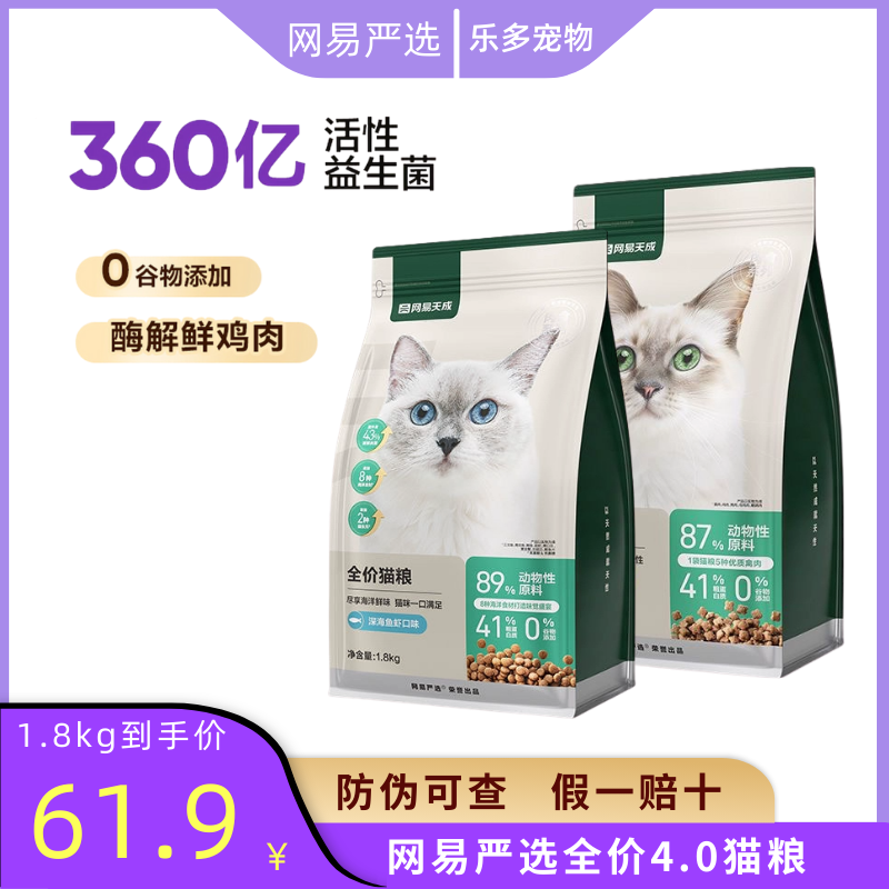 网易严选天成全价4.0猫粮成猫幼猫粮营养鲜肉无谷发腮官方正品
