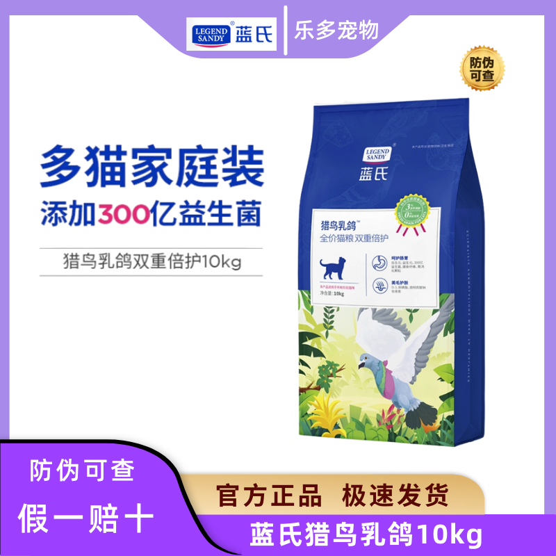 藍氏貓糧獵鳥乳鴿凍干貓糧10kg全階段通用生骨肉夾心幼貓成貓糧