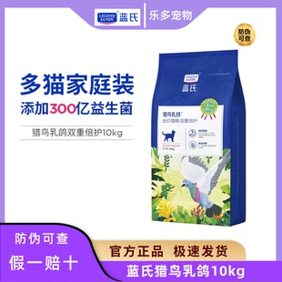 蓝氏猫粮猎鸟乳鸽冻干猫粮10kg全阶段通用生骨肉夹心幼猫成猫粮