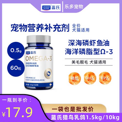 深海磷虾鱼油美毛亮毛