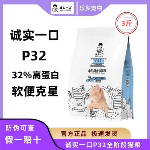 诚实一口P32无谷全期全价猫粮