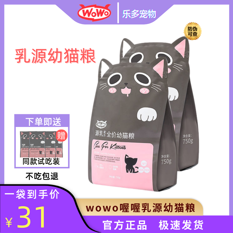 wowo喔喔猫粮 奶糕幼猫专用粮无谷全价营养十大猫咪干粮