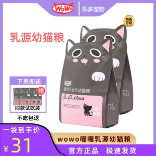 wowo喔喔猫粮 奶糕幼猫专用粮无谷增肥发腮全价营养十大猫咪干粮
