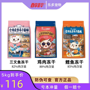 醇粹无谷冻干猫粮5kg鲜肉增肥营养猫咪全阶段成猫幼猫纯粹黑标