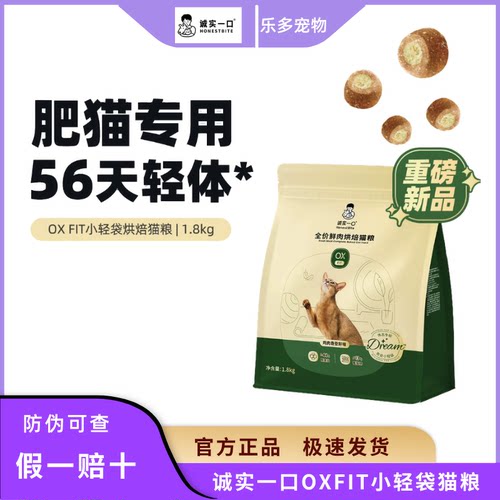 诚实一口OXFIT小轻袋烘焙猫粮