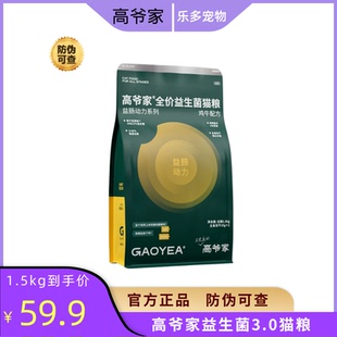 高爷家猫粮全价成猫幼猫高肉冻干1.5kg 益生菌2.0升级版