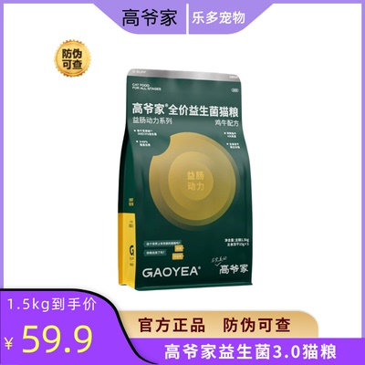 高爷家益生菌2.0全价猫粮