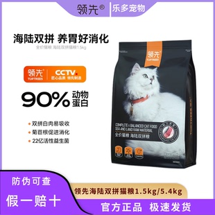 Toptrees/领先猫粮海陆双拼双拼全价成幼无谷兔肉三文鱼美毛粮
