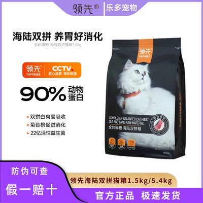 领先无谷海陆双拼猫粮
