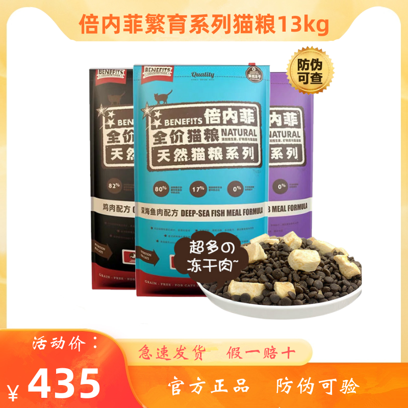 倍内菲鸡肉红肉猫食13kg天然成幼猫美短通用繁育冻干猫粮