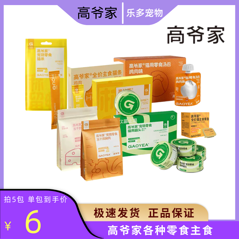 高爷家猫条猫零食多口味湿粮
