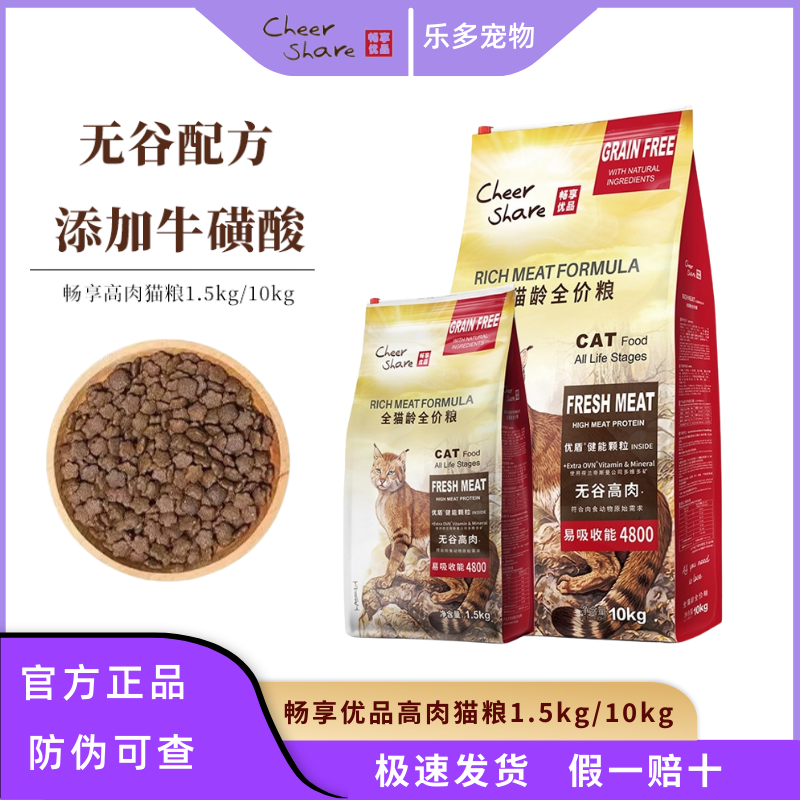 畅享优品无谷鲜肉全阶段猫粮