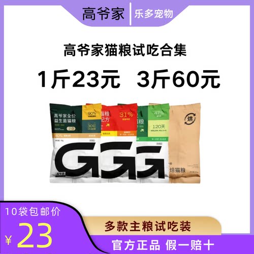 高爷家鸡肉烘焙试吃装猫粮