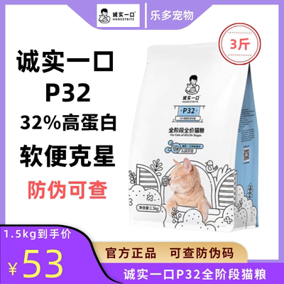 诚实一口P32无谷全期全价猫粮