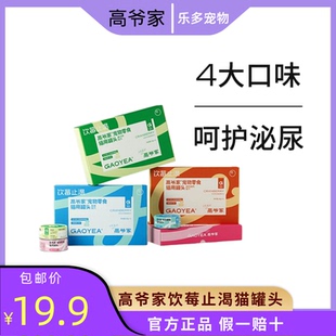 高爷家猫罐头零食罐饮莓止渴添加蔓越莓成猫幼猫补水猫咪80g 6罐