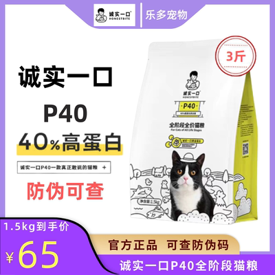 诚实一口p40全阶段猫粮