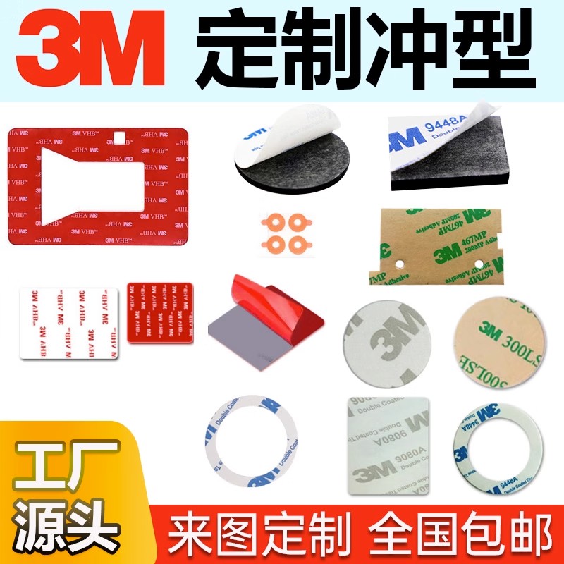 双面胶模切定制高粘度EVA海绵vhb泡棉亚克力圆形各种形状无痕胶