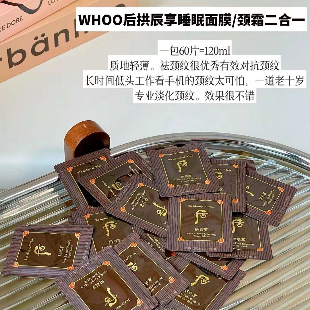 后韩国后拱辰享睡眠面膜+颈霜脸部颈部通用二合一免洗小样 整包