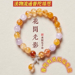 天然黄胶花手串女花间光影水晶手链轻奢小众精致手环饰品