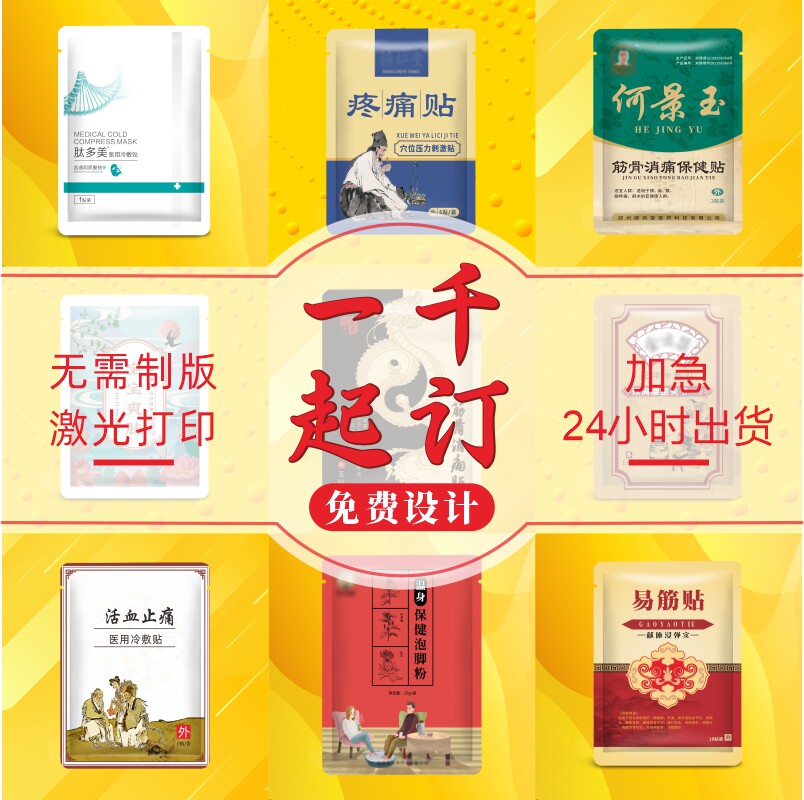 膏药眼贴包装袋定制中药粉末铝箔袋定做兽药肥料农药袋子印刷logo