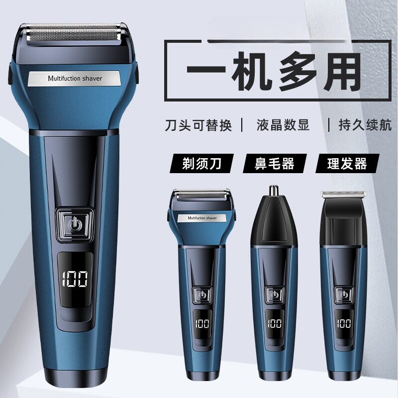 2025新款多功能剃须刀充电动男士胡须刀刮胡子鼻毛鬓角剃头刮胡刀