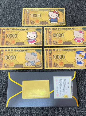 HelloKitty纪念票纪念券纪念钞 凯蒂猫金钞日元版金箔钞收藏钞