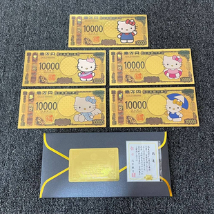 HelloKitty纪念票纪念券纪念钞 凯蒂猫金钞日元版金箔钞收藏钞