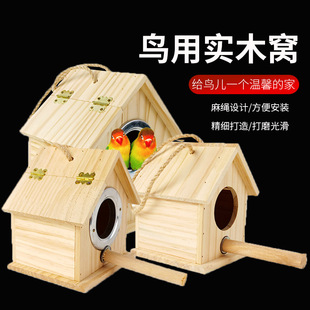 木质箱牡丹虎皮文鸟生蛋孵化居住保暖窝小木屋箱鹦鹉鸟繁殖箱鸟窝