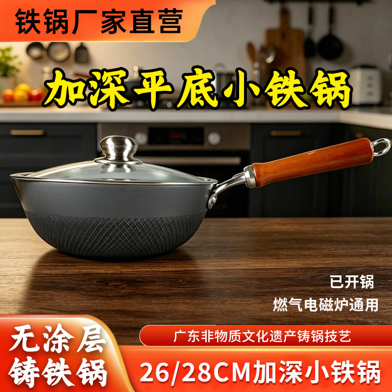 26-32cm平底小铁锅1-3人用