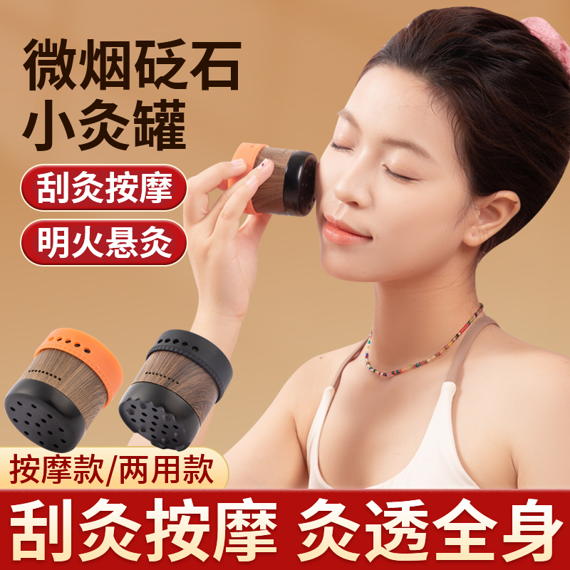 砭石艾灸罐美人灸按摩刮痧