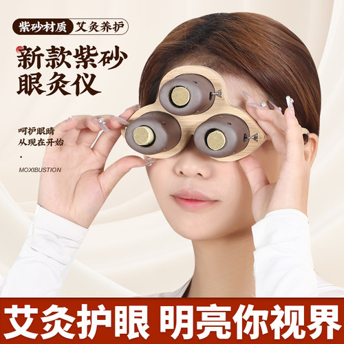 升级带网紫砂款眼灸仪眼部护理